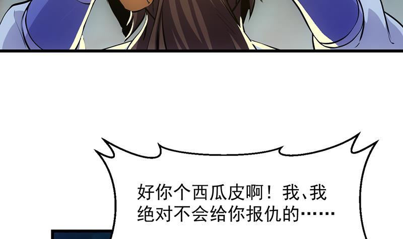 《别烦我修仙》第93话 一口气吸干！ 第12页