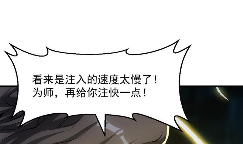 《别烦我修仙》第93话 一口气吸干！ 第15页