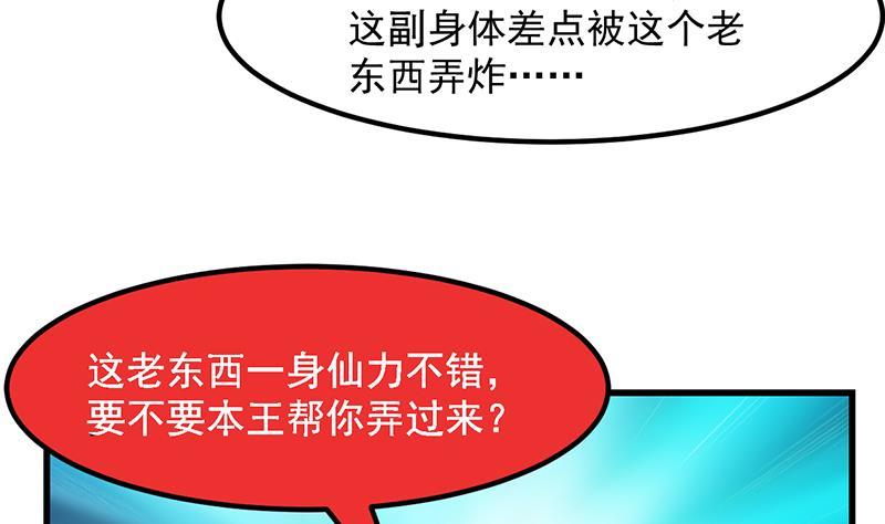 《别烦我修仙》第93话 一口气吸干！ 第26页