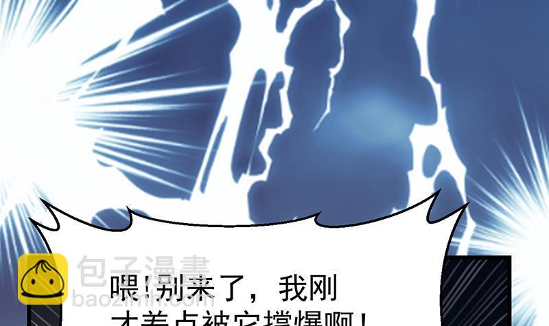 《别烦我修仙》第93话 一口气吸干！ 第33页