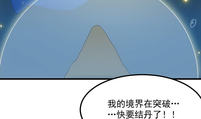 《别烦我修仙》第93话 一口气吸干！ 第44页