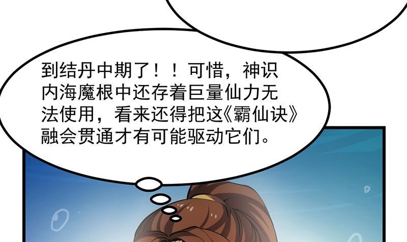 《别烦我修仙》第93话 一口气吸干！ 第45页
