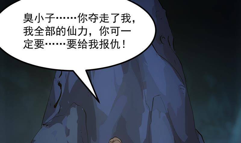 《别烦我修仙》第93话 一口气吸干！ 第48页