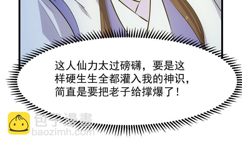 《别烦我修仙》第93话 一口气吸干！ 第9页