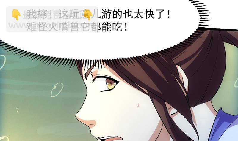 《别烦我修仙》第98话 更深之下的阴影 第18页
