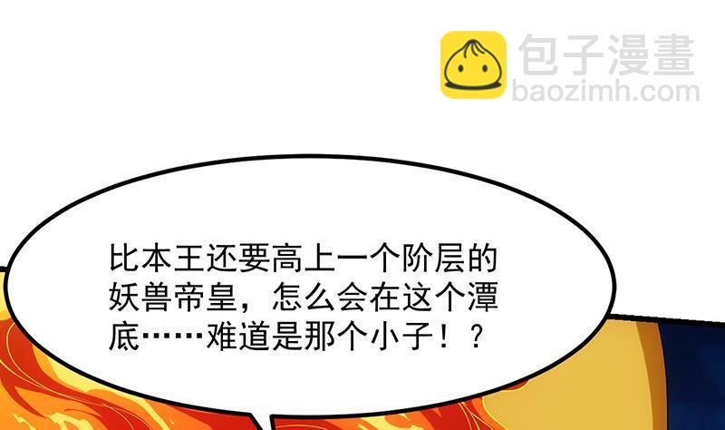 《别烦我修仙》第98话 更深之下的阴影 第40页