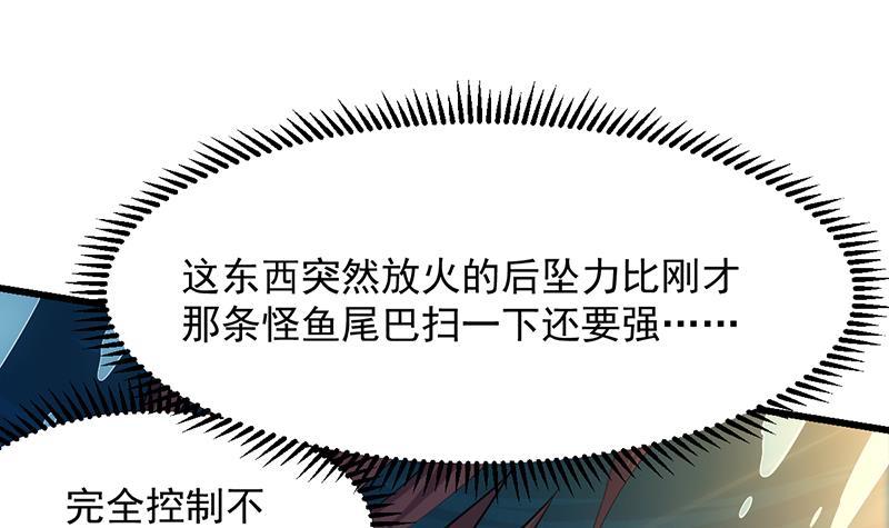 《别烦我修仙》第98话 更深之下的阴影 第45页