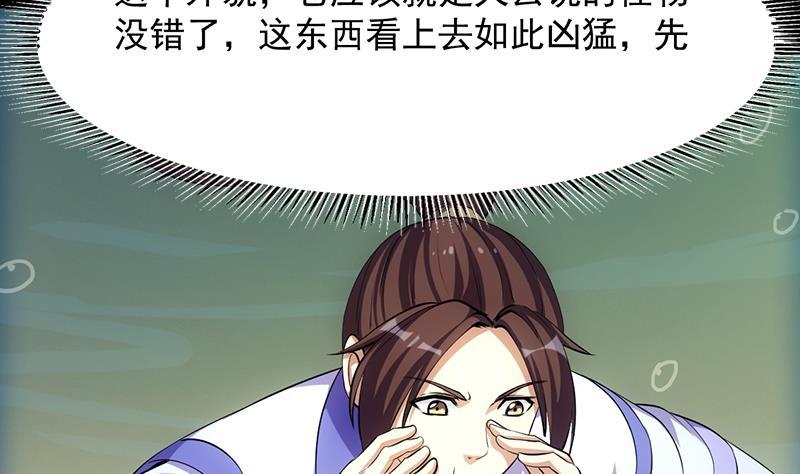 《别烦我修仙》第98话 更深之下的阴影 第5页