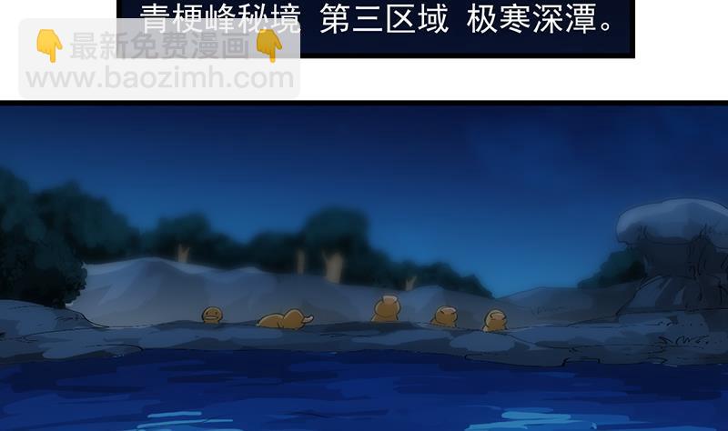 《别烦我修仙》第97话 神秘的湖底 第28页