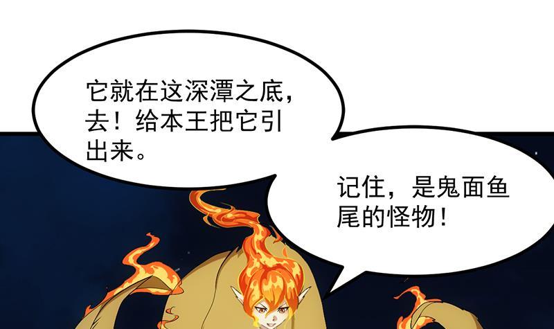 《别烦我修仙》第97话 神秘的湖底 第36页