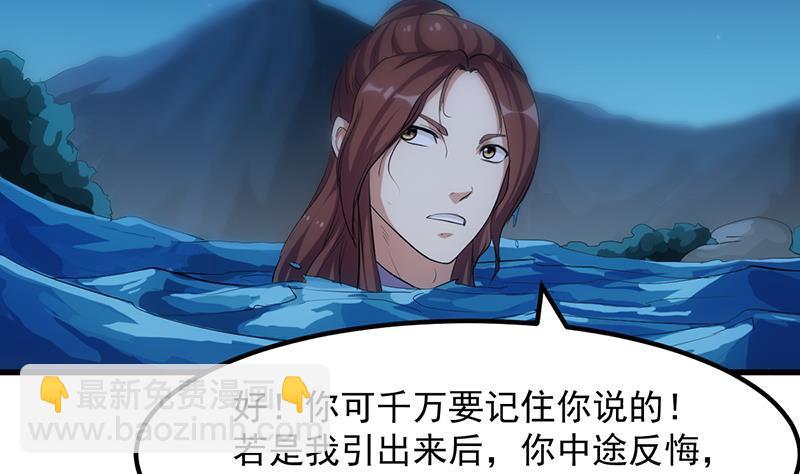 《别烦我修仙》第97话 神秘的湖底 第38页