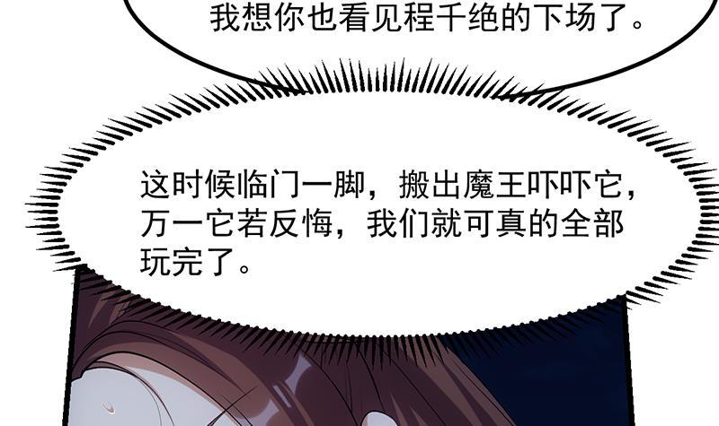 《别烦我修仙》第97话 神秘的湖底 第39页