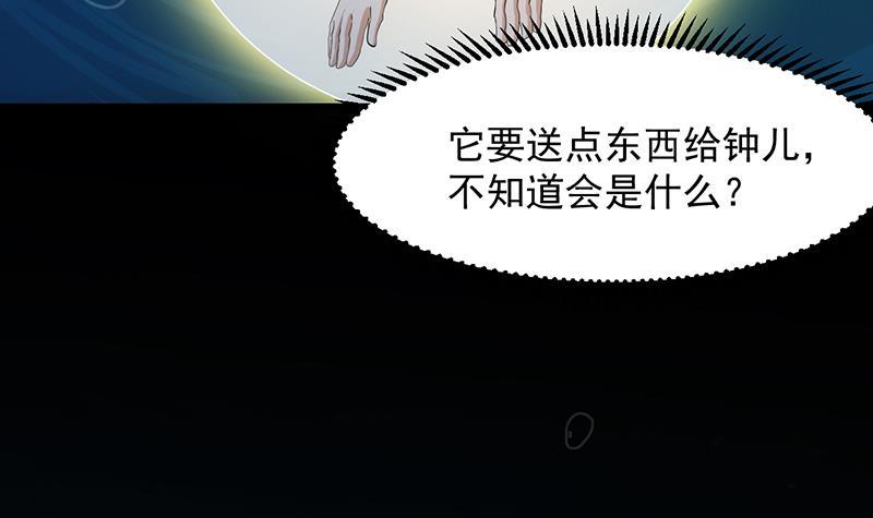 《别烦我修仙》第97话 神秘的湖底 第45页