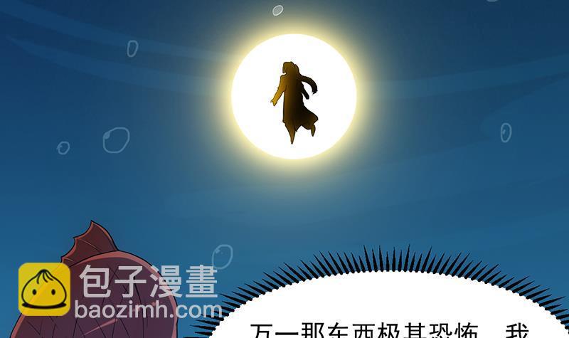 《别烦我修仙》第97话 神秘的湖底 第48页