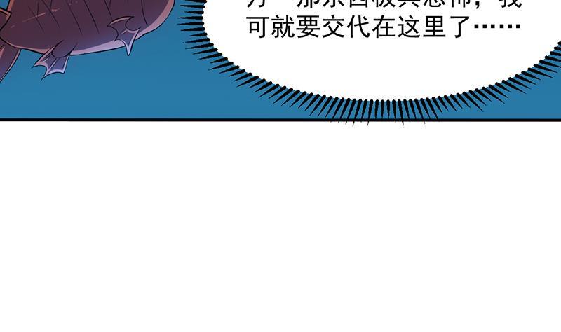 《别烦我修仙》第97话 神秘的湖底 第49页