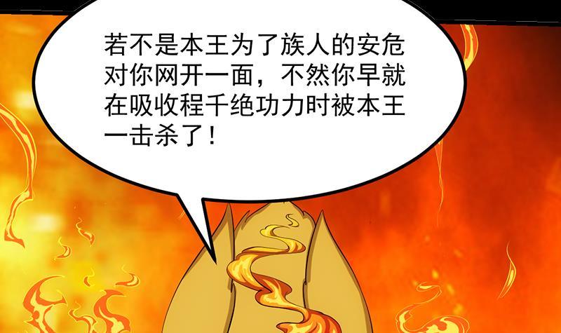 《别烦我修仙》第97话 神秘的湖底 第6页