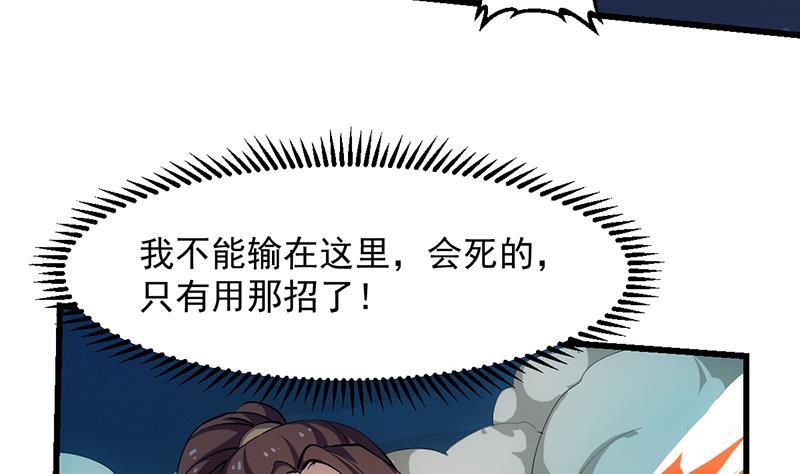 《别烦我修仙》第100话 熔岩之变！ 第11页