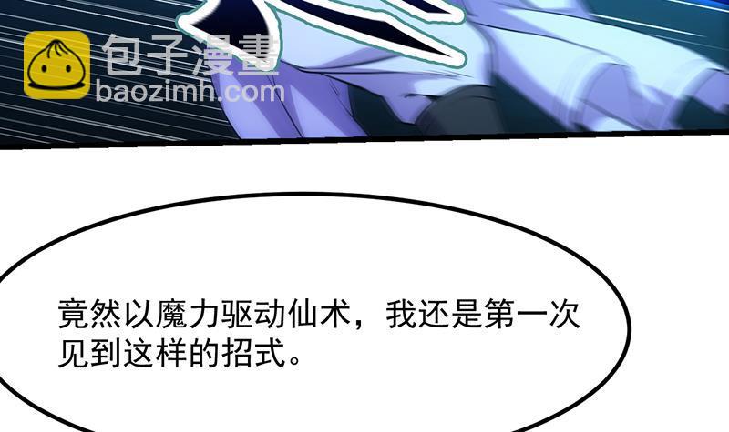 《别烦我修仙》第100话 熔岩之变！ 第30页