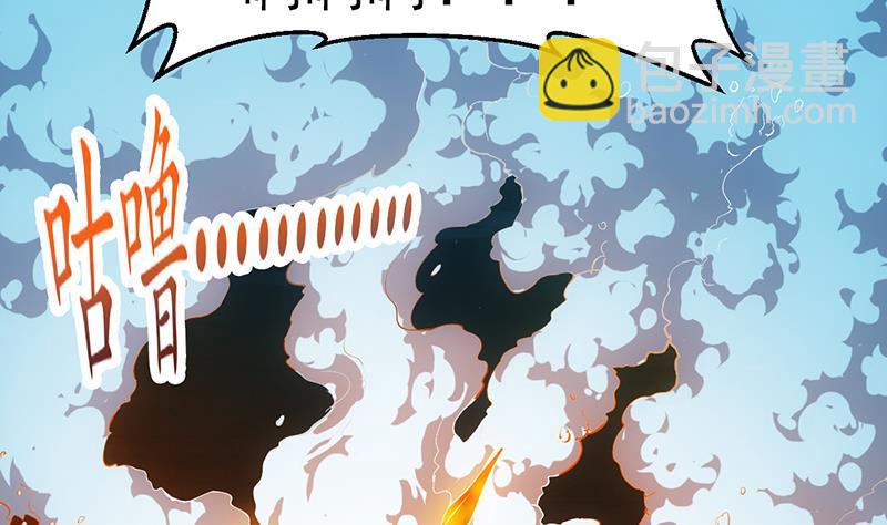 《别烦我修仙》第100话 熔岩之变！ 第43页