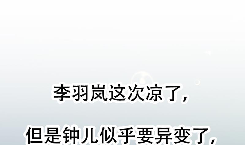 《别烦我修仙》第100话 熔岩之变！ 第47页