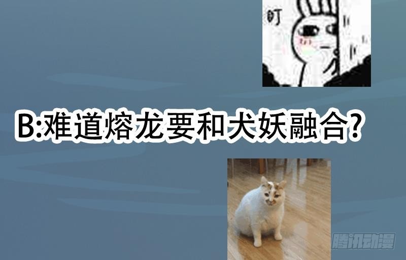 《别烦我修仙》第100话 熔岩之变！ 第49页