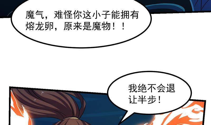 《别烦我修仙》第100话 熔岩之变！ 第7页