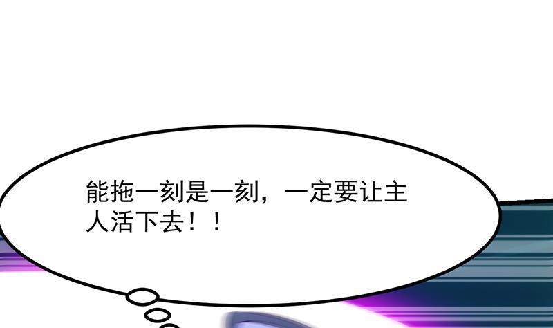 《别烦我修仙》第99话 勐然生变！ 第37页