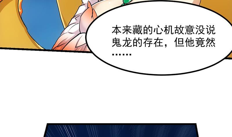 《别烦我修仙》第102话 异变降临 第16页