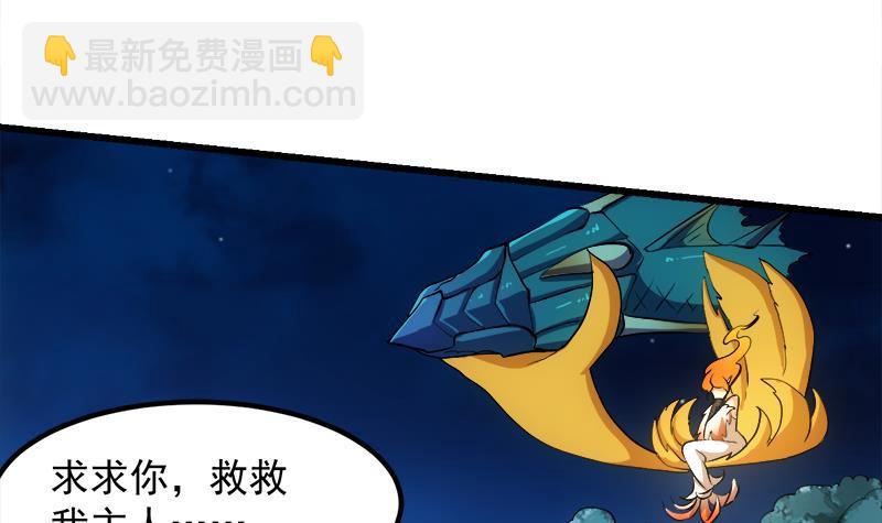 《别烦我修仙》第102话 异变降临 第30页