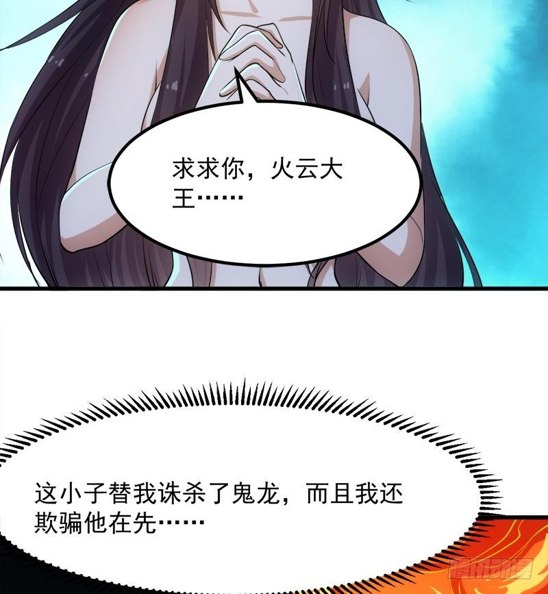 《别烦我修仙》第102话 异变降临 第34页