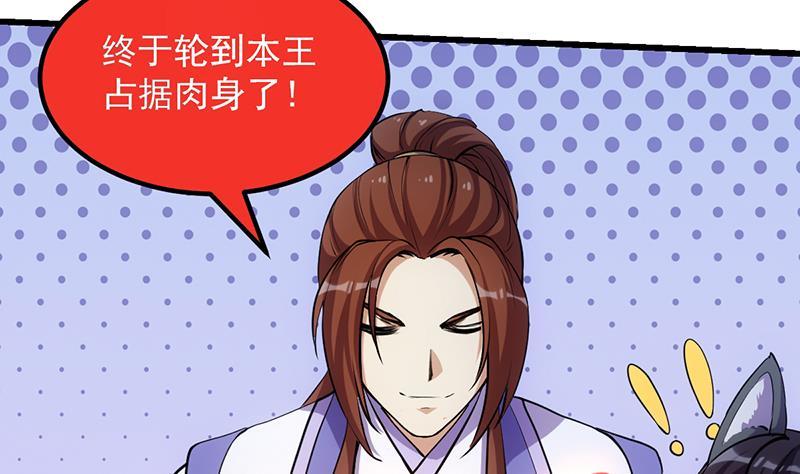 《别烦我修仙》第102话 异变降临 第44页