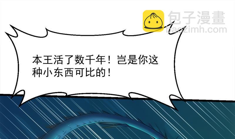 《别烦我修仙》第101话 锤死挣扎的龙！ 第22页
