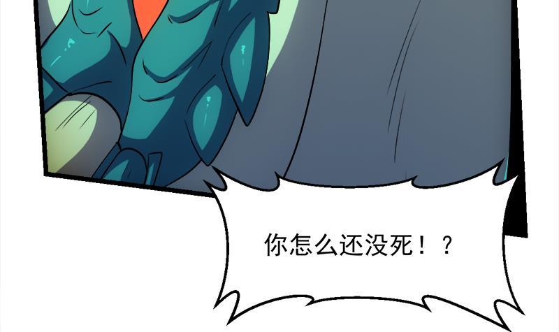 《别烦我修仙》第101话 锤死挣扎的龙！ 第33页