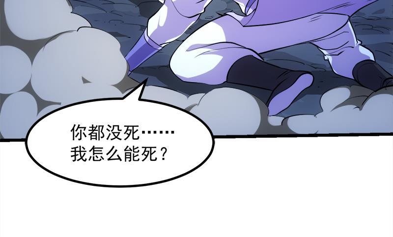 《别烦我修仙》第101话 锤死挣扎的龙！ 第36页