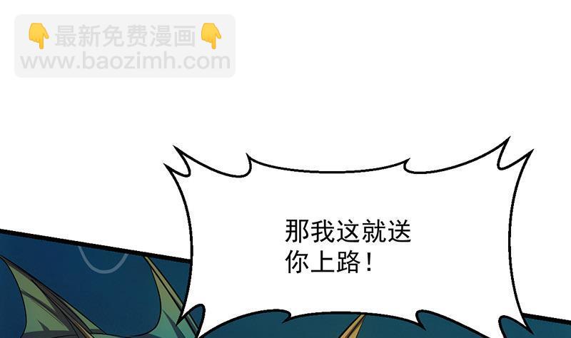 《别烦我修仙》第101话 锤死挣扎的龙！ 第37页