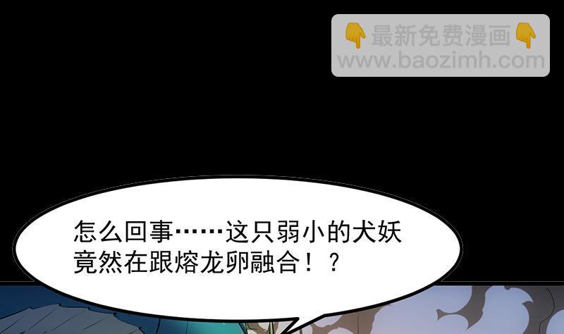 《别烦我修仙》第101话 锤死挣扎的龙！ 第5页