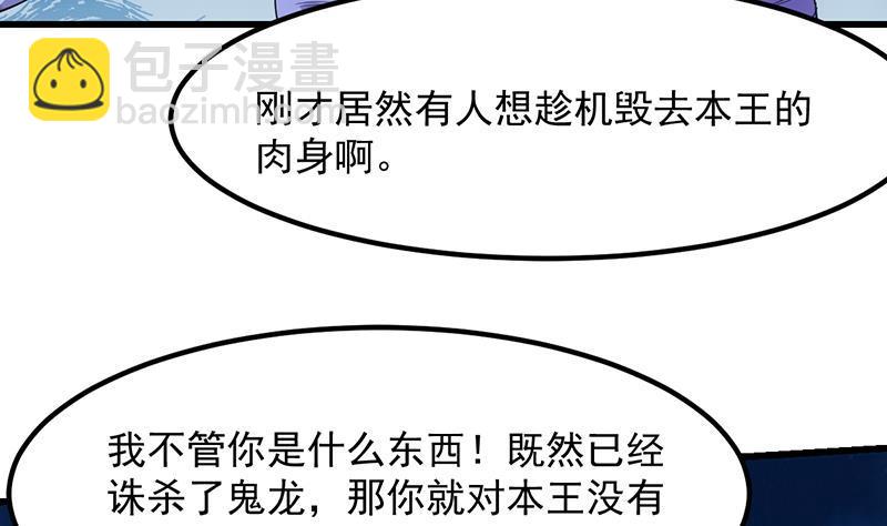 《别烦我修仙》第103话 火云的野心 第10页