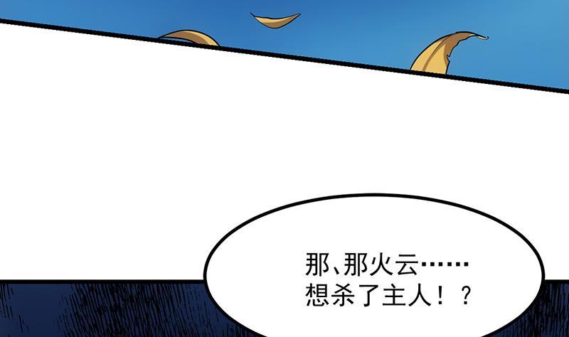 《别烦我修仙》第103话 火云的野心 第13页