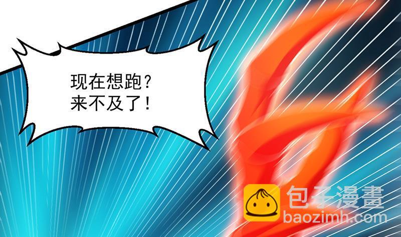 《别烦我修仙》第103话 火云的野心 第16页