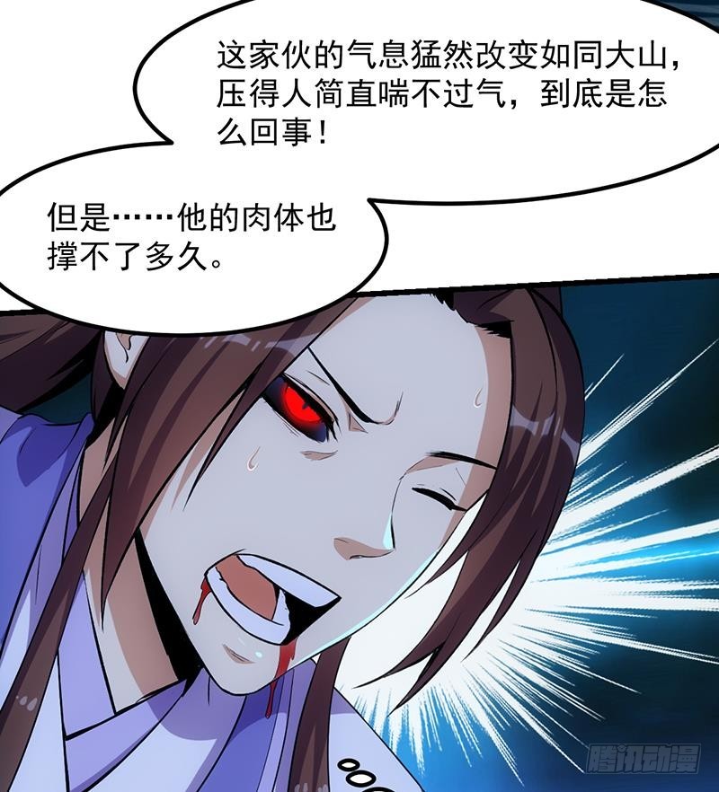 《别烦我修仙》第103话 火云的野心 第20页