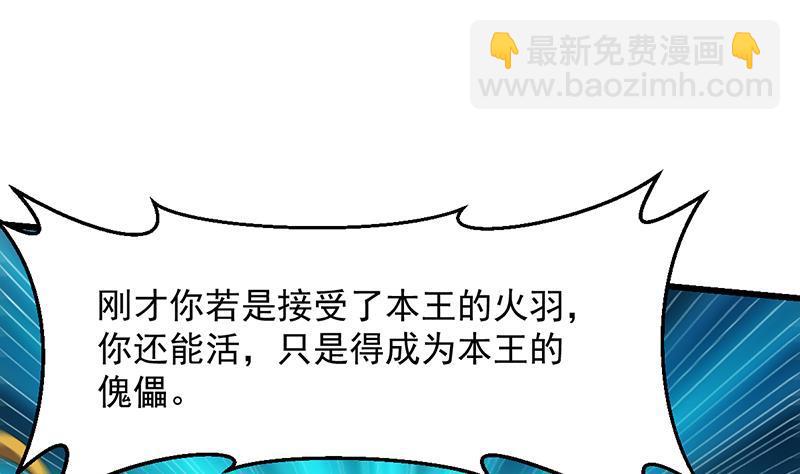 《别烦我修仙》第103话 火云的野心 第22页