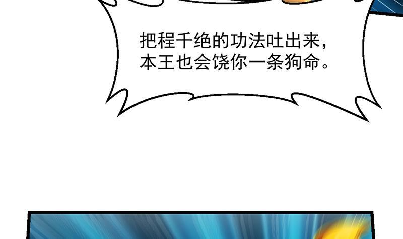 《别烦我修仙》第103话 火云的野心 第24页