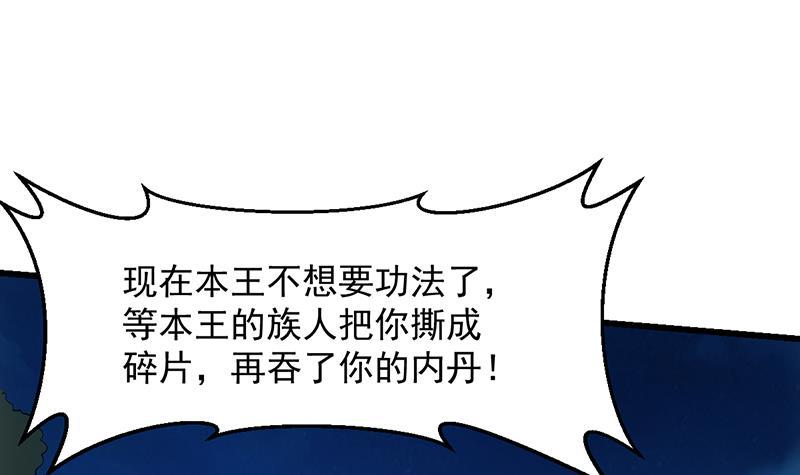 《别烦我修仙》第103话 火云的野心 第27页