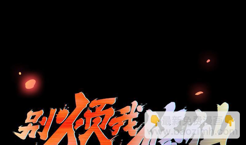 《别烦我修仙》第103话 火云的野心 第2页