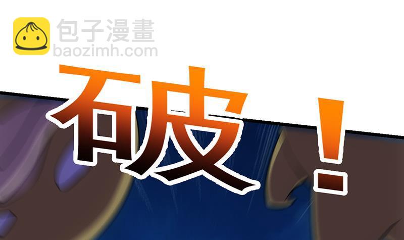 《别烦我修仙》第103话 火云的野心 第33页