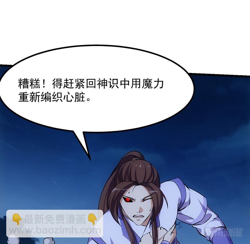 《别烦我修仙》第103话 火云的野心 第35页