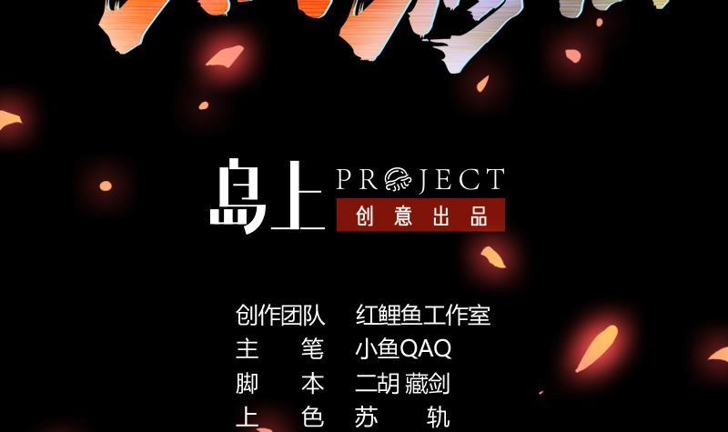 《别烦我修仙》第103话 火云的野心 第3页