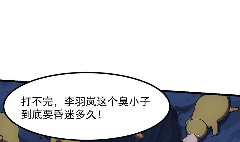《别烦我修仙》第103话 火云的野心 第43页
