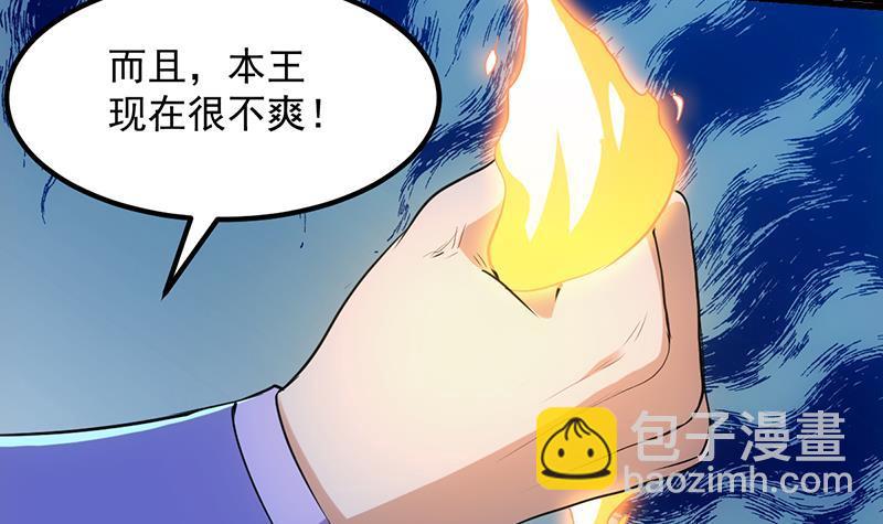 《别烦我修仙》第103话 火云的野心 第6页