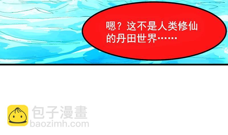《别烦我修仙》第104话 神与魔的对决 第14页
